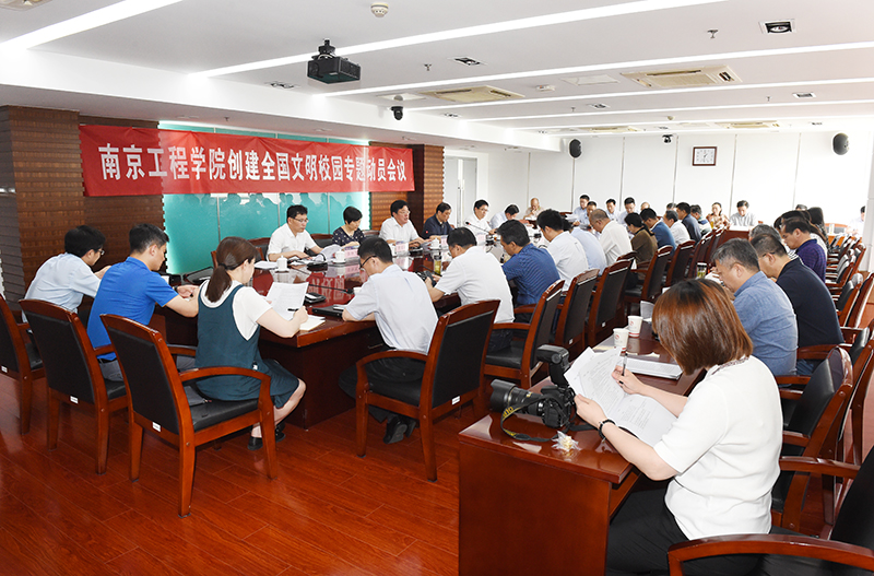 我校召开创建全国文明校园专题动员会议
